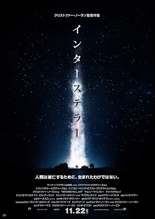 インターステラー