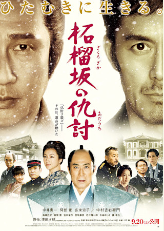 柘榴坂の仇討
