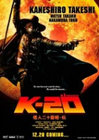 K-20(TWENTY) 怪人二十面相・伝