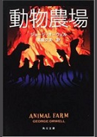 動物農場