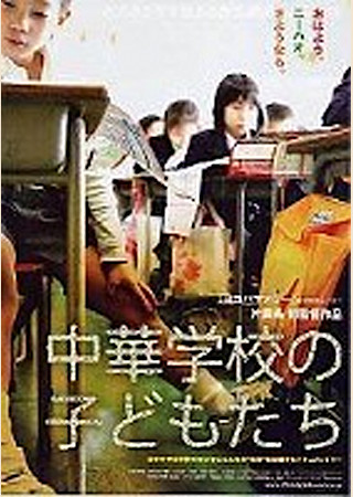 中華学校の子どもたち
