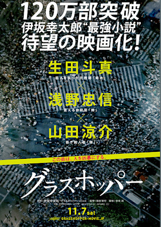 グラスホッパー
