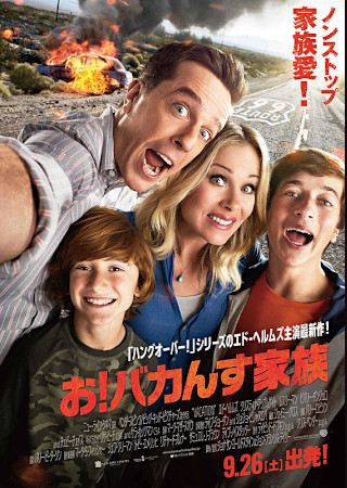 お!バカんす家族