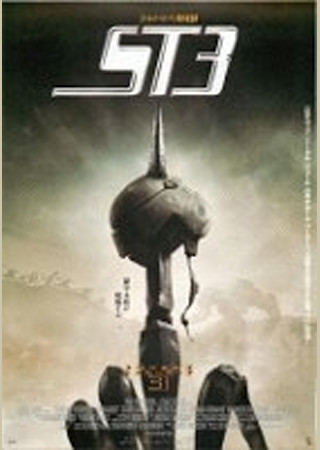 スターシップ・トゥルーパーズ3
