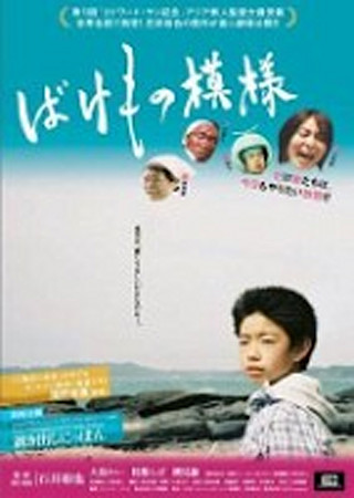 ばけもの模様