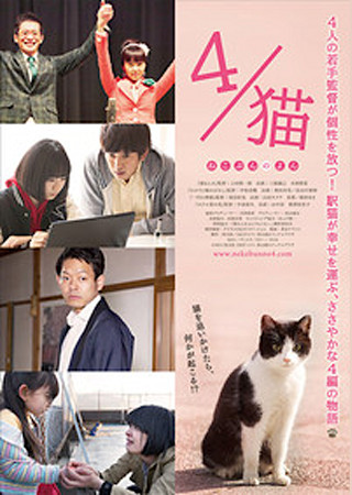 4/猫 ねこぶんのよん