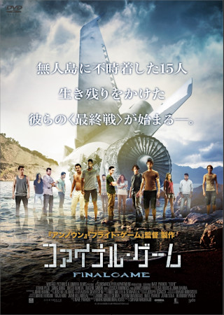 ファイナル・ゲーム (2014)