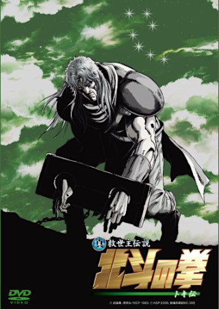 真救世主伝説 北斗の拳 トキ伝
