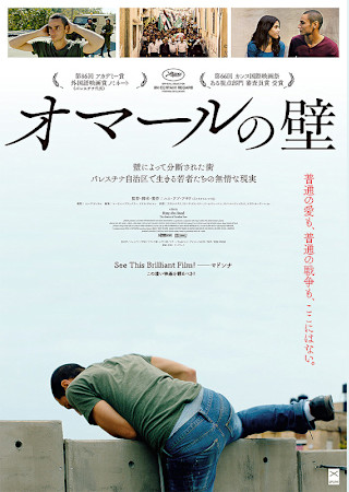 オマールの壁