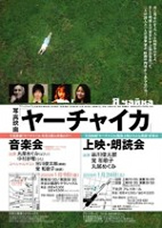 ヤーチャイカ