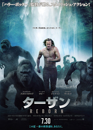 ターザン:REBORN