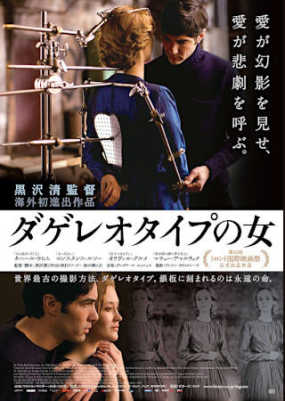 ダゲレオタイプの女