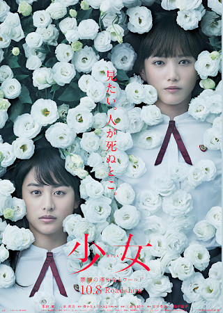 少女 (2016)