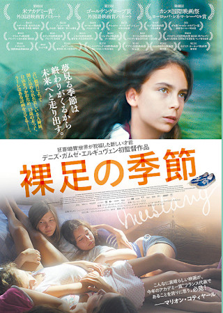 裸足の季節