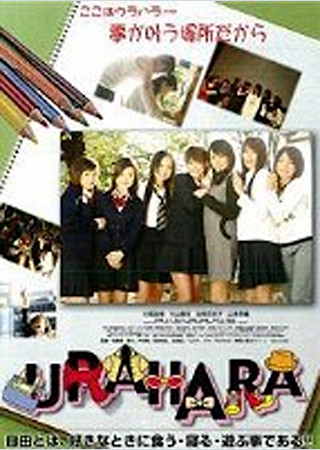 URAHARA