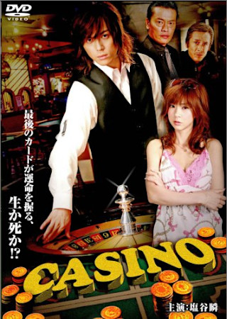 CASINO カジノ (2008)