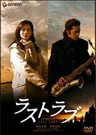 ラストラブ