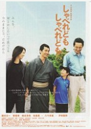 しゃべれども しゃべれども