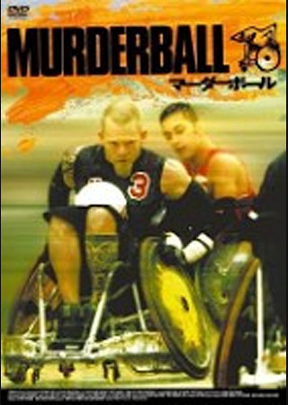 マーダーボール