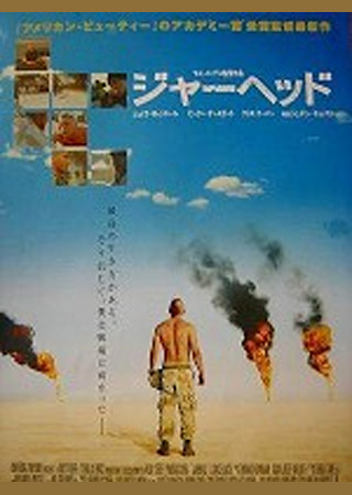 ジャーヘッド