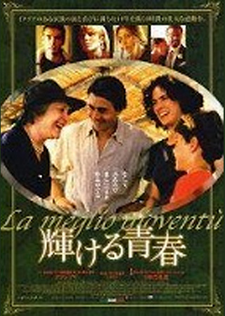 輝ける青春