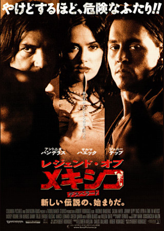 レジェンド・オブ・メキシコ デスペラード