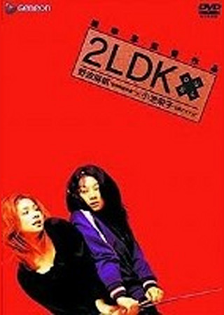2LDK