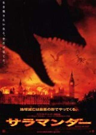 サラマンダー