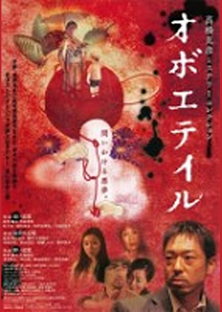 オボエテイル