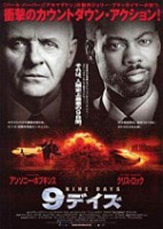 9デイズ