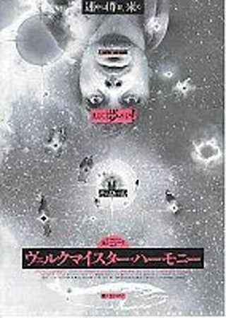 ヴェルクマイスター・ハーモニー