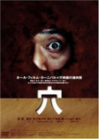 穴