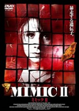 ミミック2