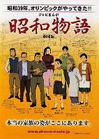 昭和物語