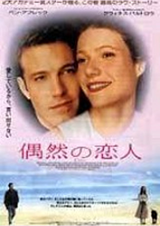 偶然の恋人