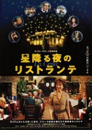 星降る夜のリストランテ