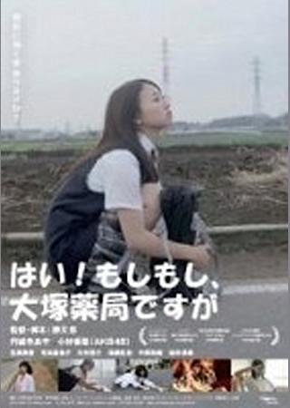はい!もしもし、大塚薬局ですが
