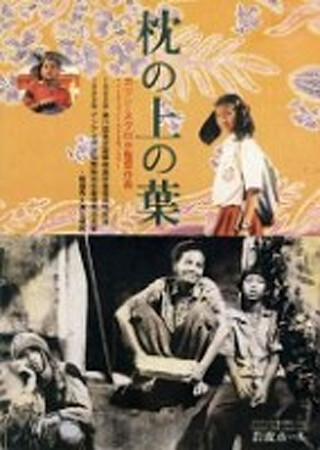 枕の上の葉
