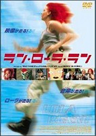 ラン・ローラ・ラン