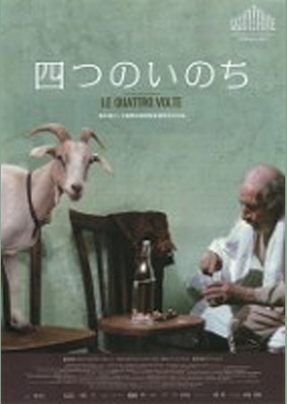四つのいのち