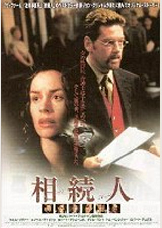 相続人
