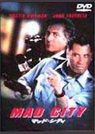 マッド・シティ