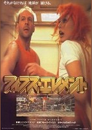 フィフス・エレメント