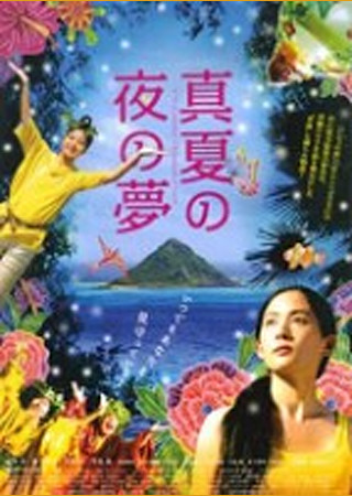 真夏の夜の夢 さんかく山のマジルー