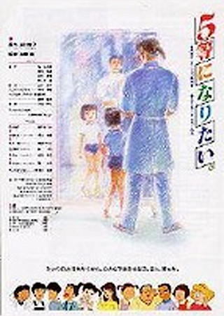 5等になりたい。