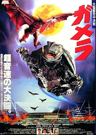 ガメラ 大怪獣空中決戦
