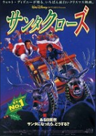 サンタクローズ
