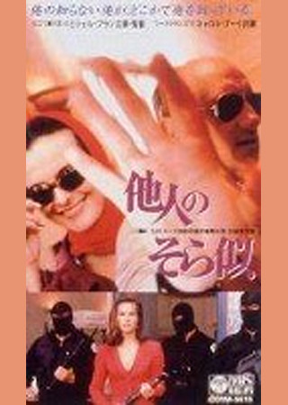 他人のそら似