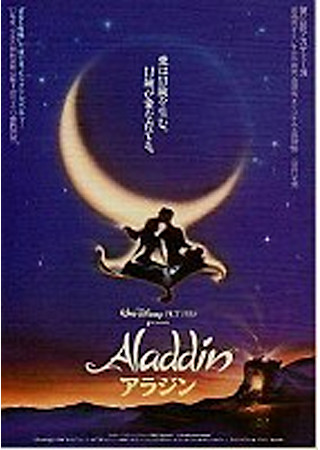 アラジン