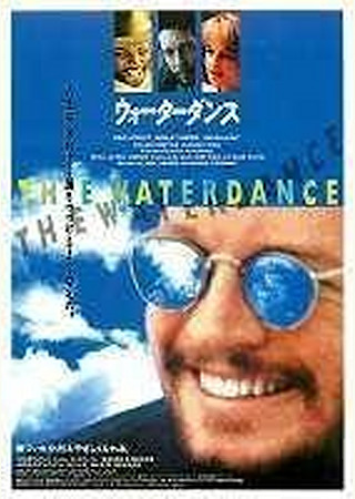ウォーターダンス